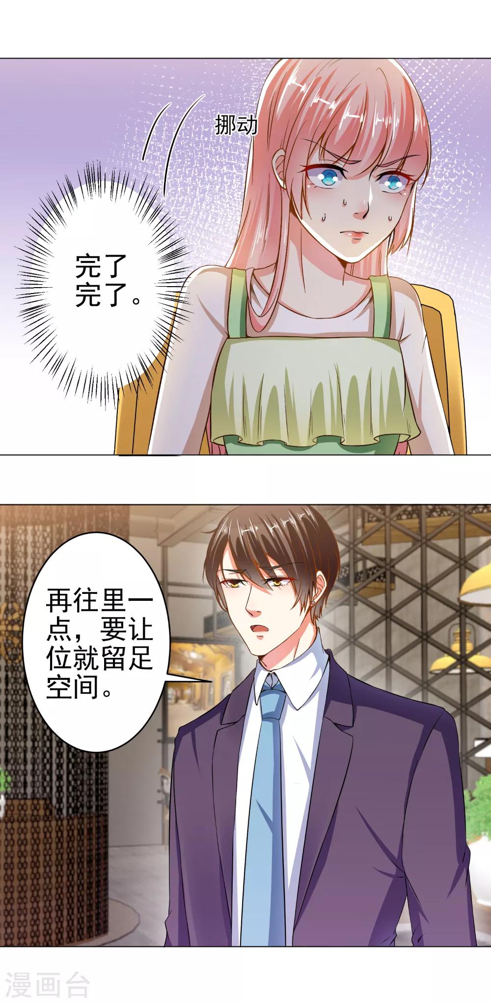 總裁大人好羞恥 - 第21話 身邊的暖男 - 2