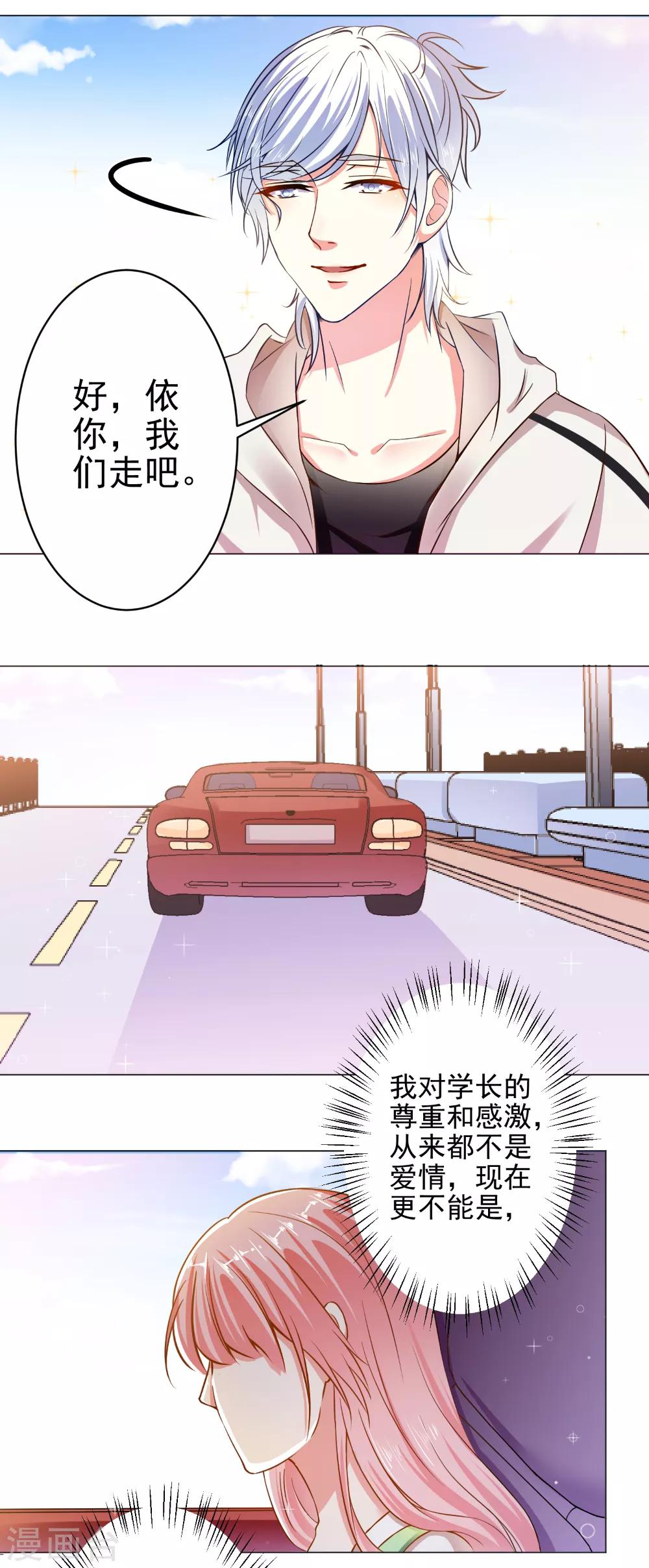 總裁大人好羞恥 - 第21話 身邊的暖男 - 3