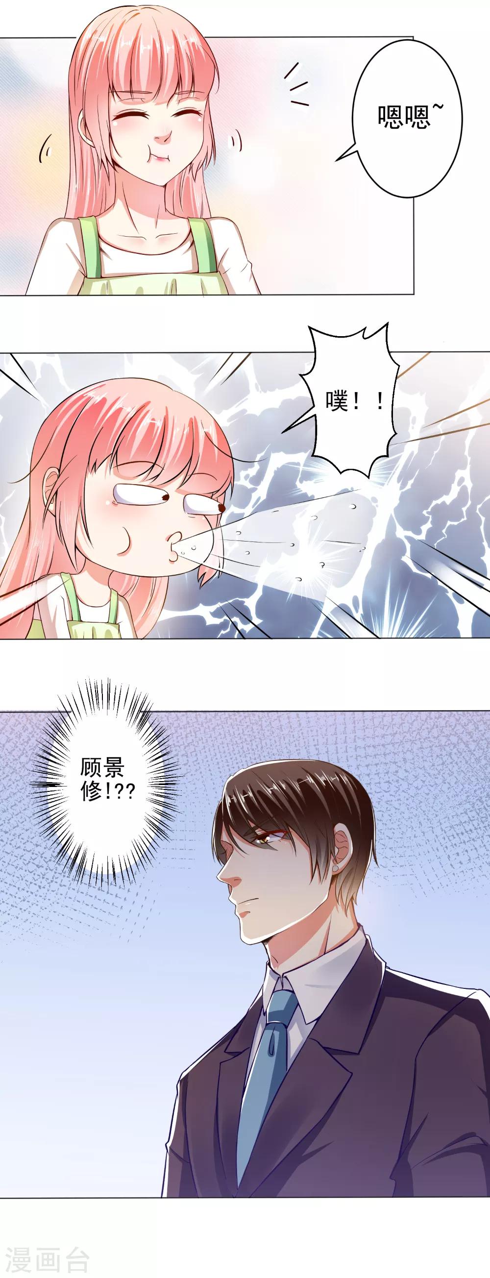 總裁大人好羞恥 - 第21話 身邊的暖男 - 1