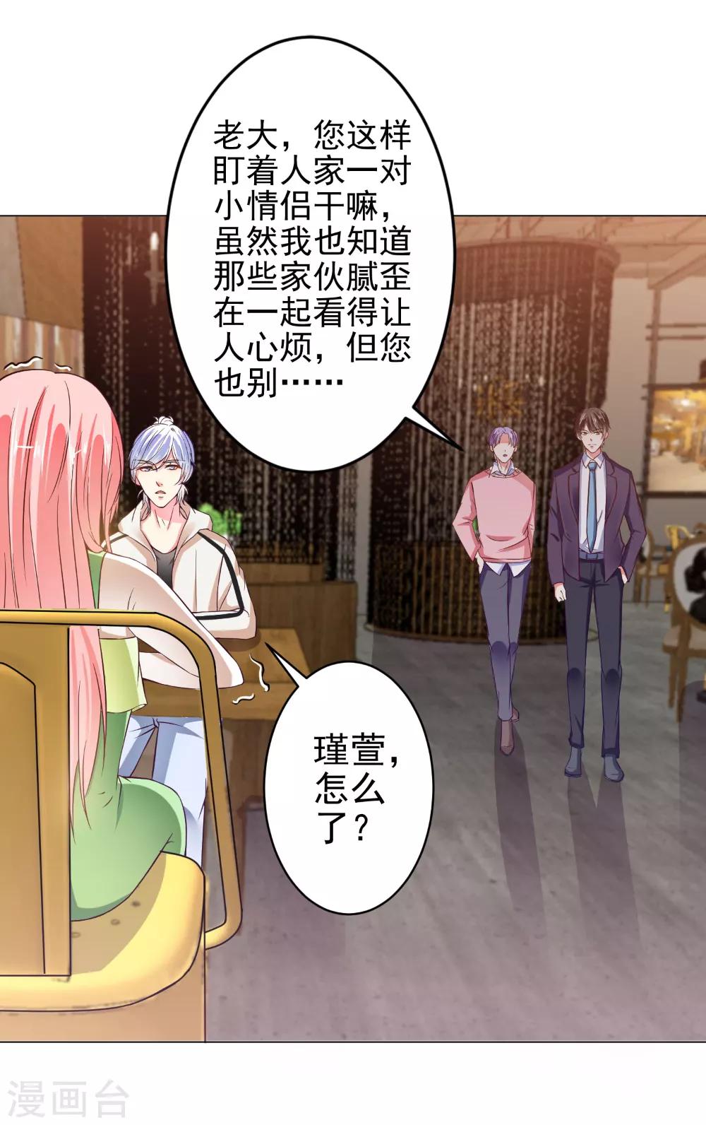 總裁大人好羞恥 - 第21話 身邊的暖男 - 2