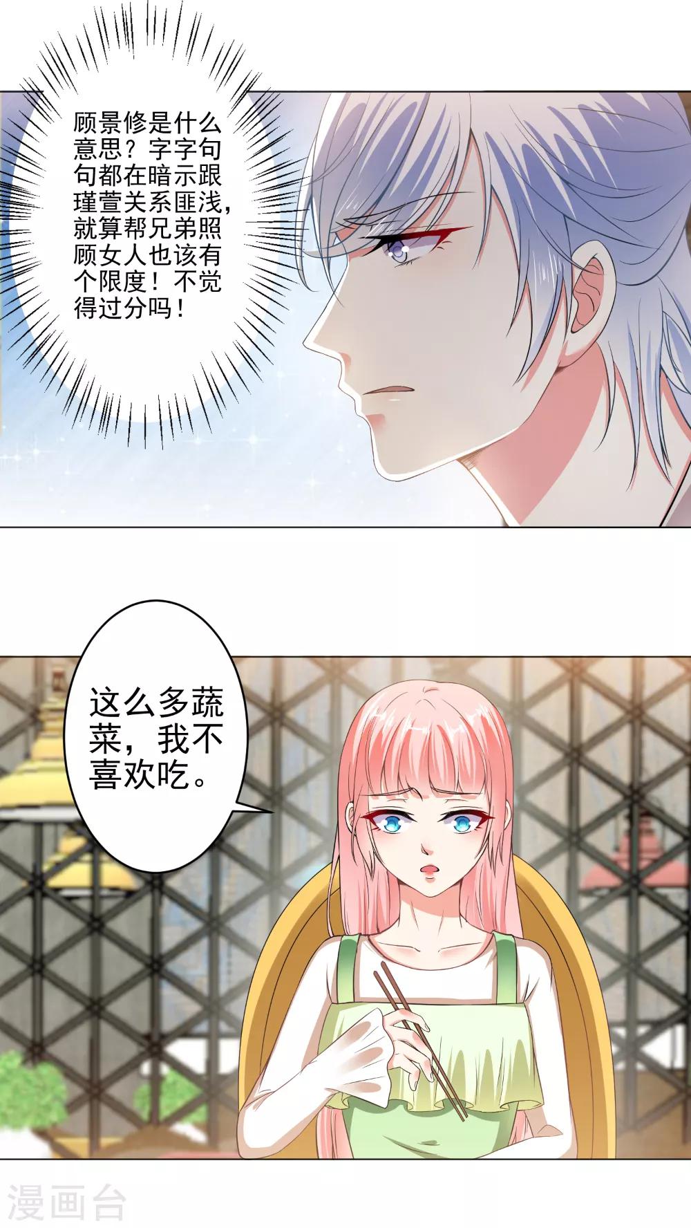 總裁大人好羞恥 - 第23話 兩個男人的較量 - 1