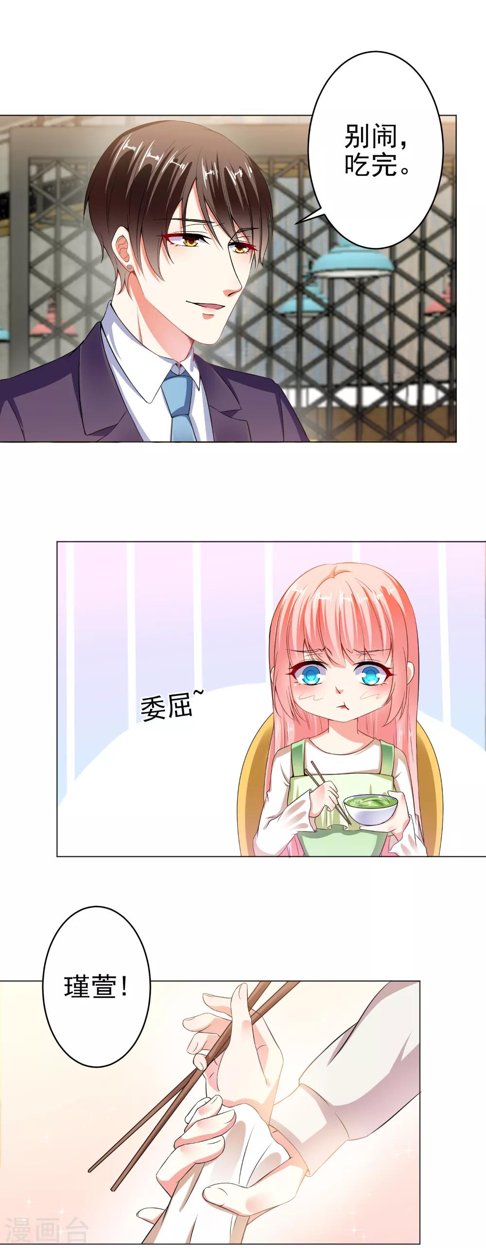 總裁大人好羞恥 - 第23話 兩個男人的較量 - 2