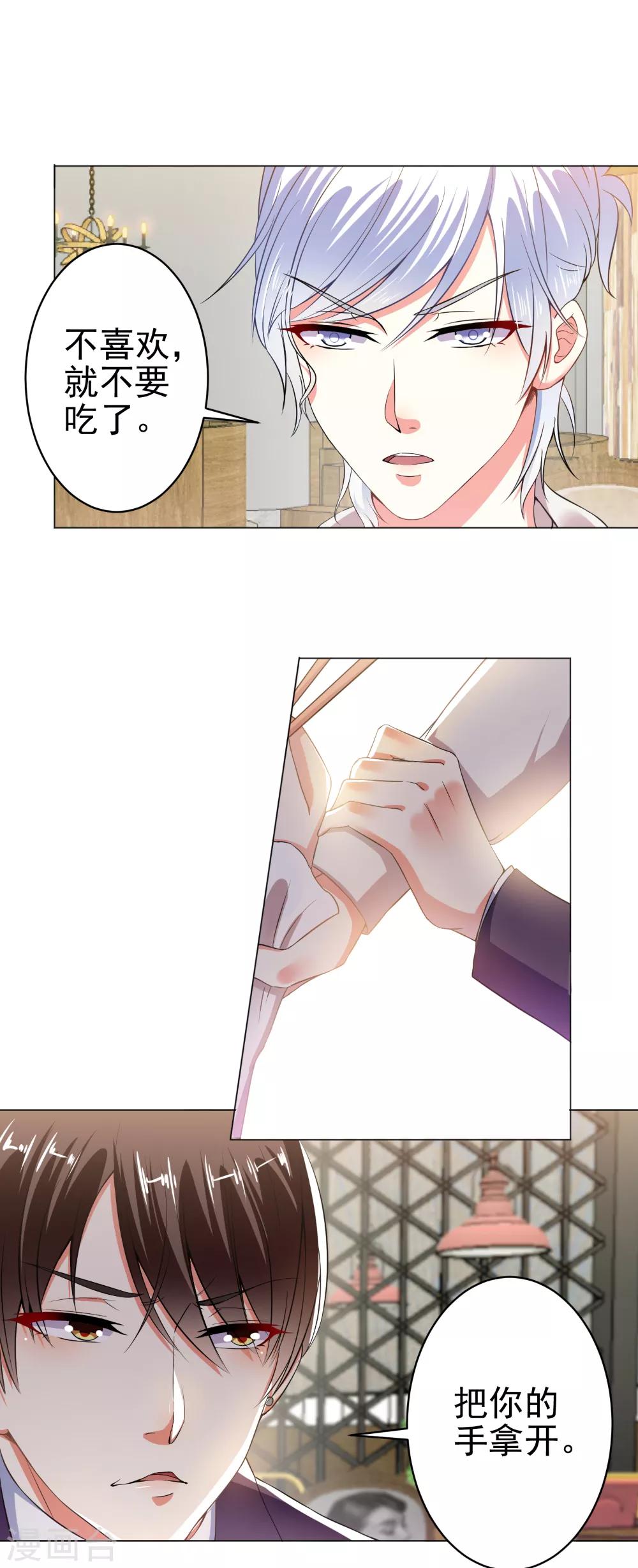 總裁大人好羞恥 - 第23話 兩個男人的較量 - 3