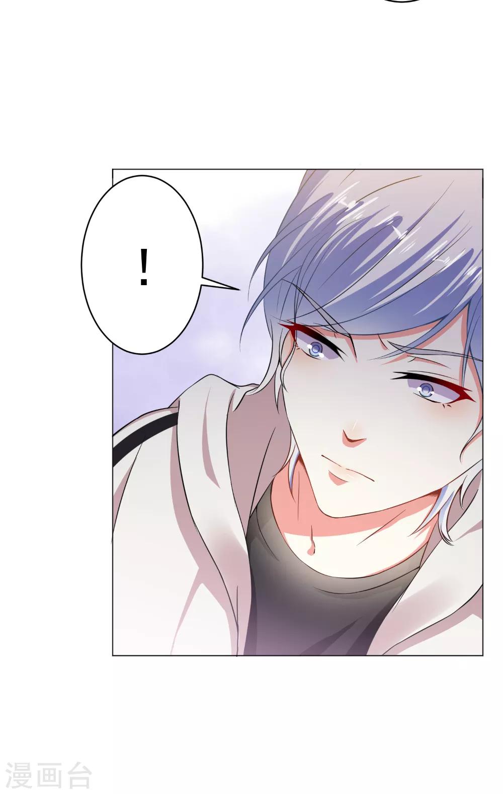 總裁大人好羞恥 - 第23話 兩個男人的較量 - 1