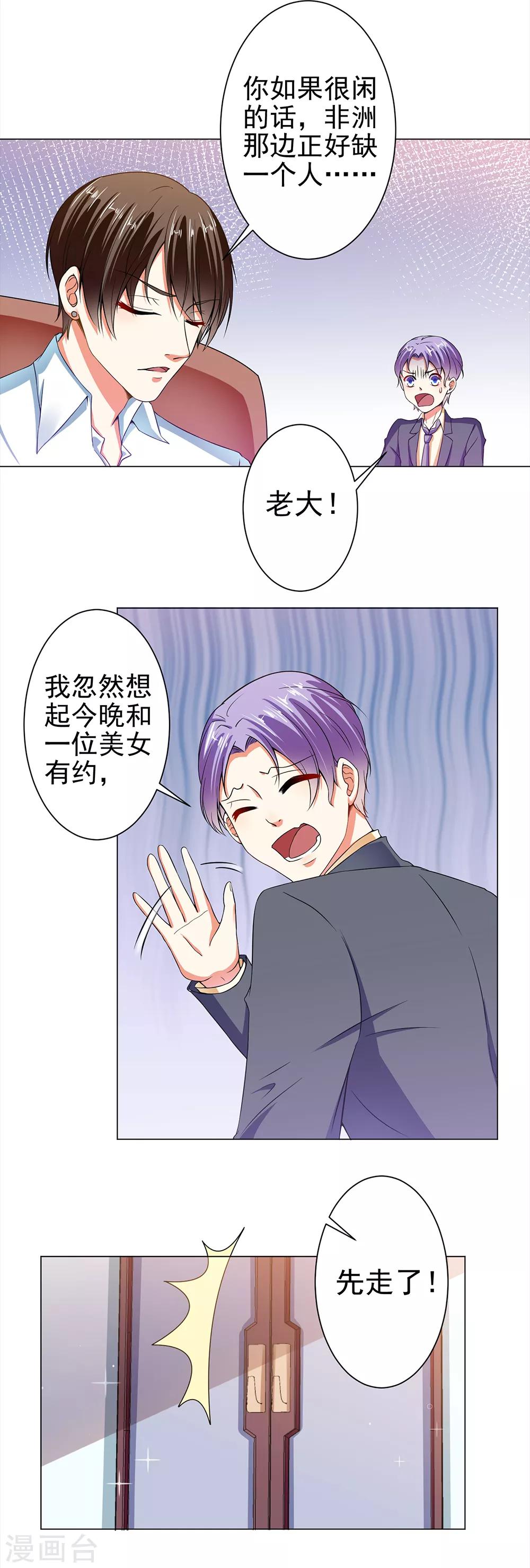 總裁大人好羞恥 - 第25話 從今天開始做演員 - 1