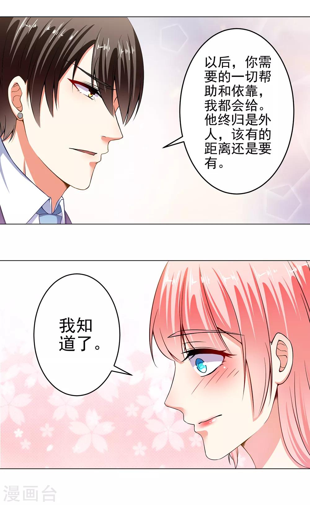 總裁大人好羞恥 - 第25話 從今天開始做演員 - 2