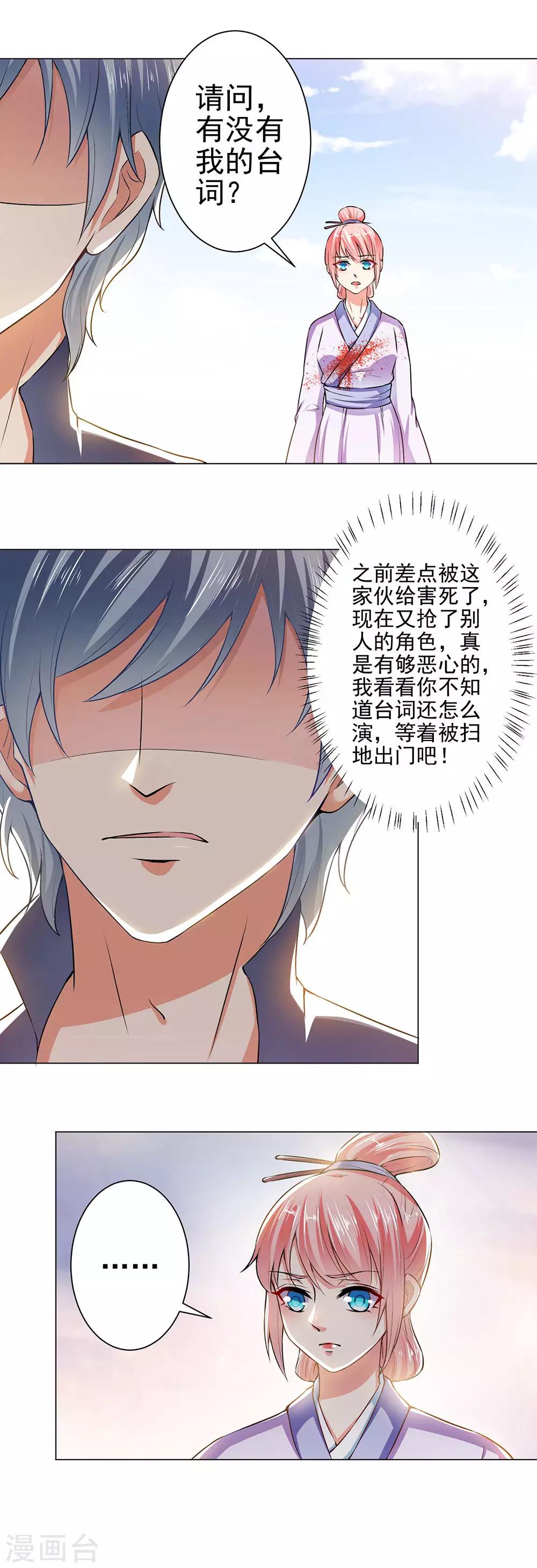 總裁大人好羞恥 - 第29話 什麼叫德藝雙馨 - 1