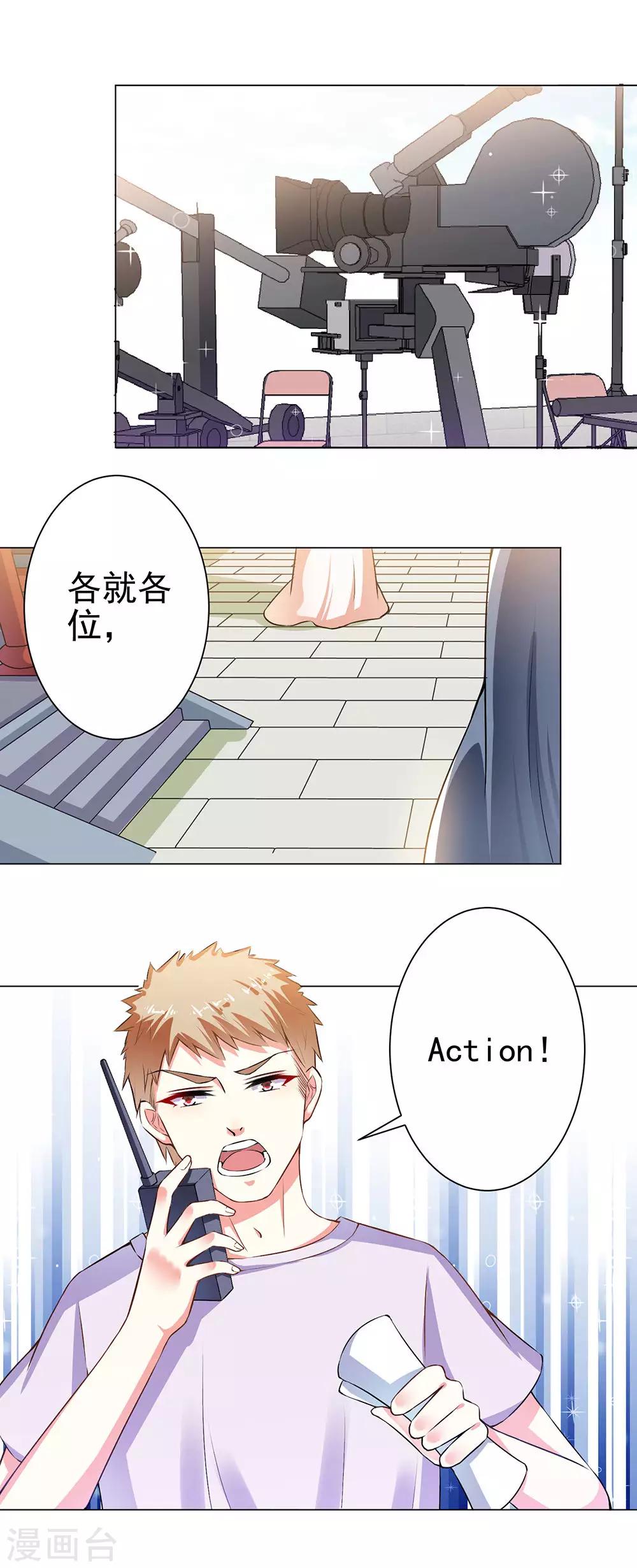 總裁大人好羞恥 - 第29話 什麼叫德藝雙馨 - 2