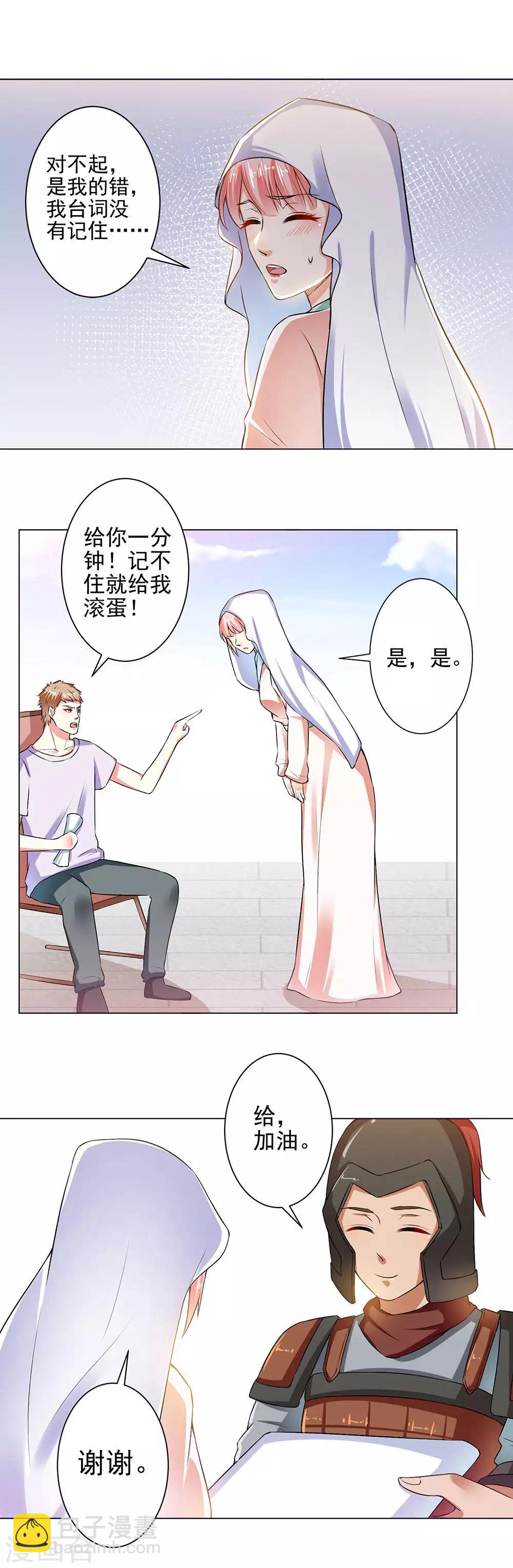 總裁大人好羞恥 - 第29話 什麼叫德藝雙馨 - 1