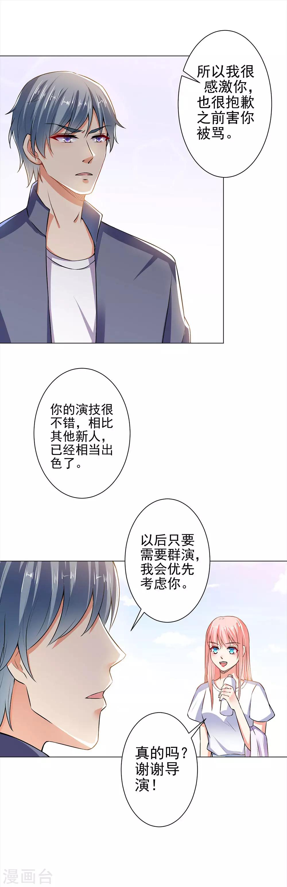 總裁大人好羞恥 - 第29話 什麼叫德藝雙馨 - 1