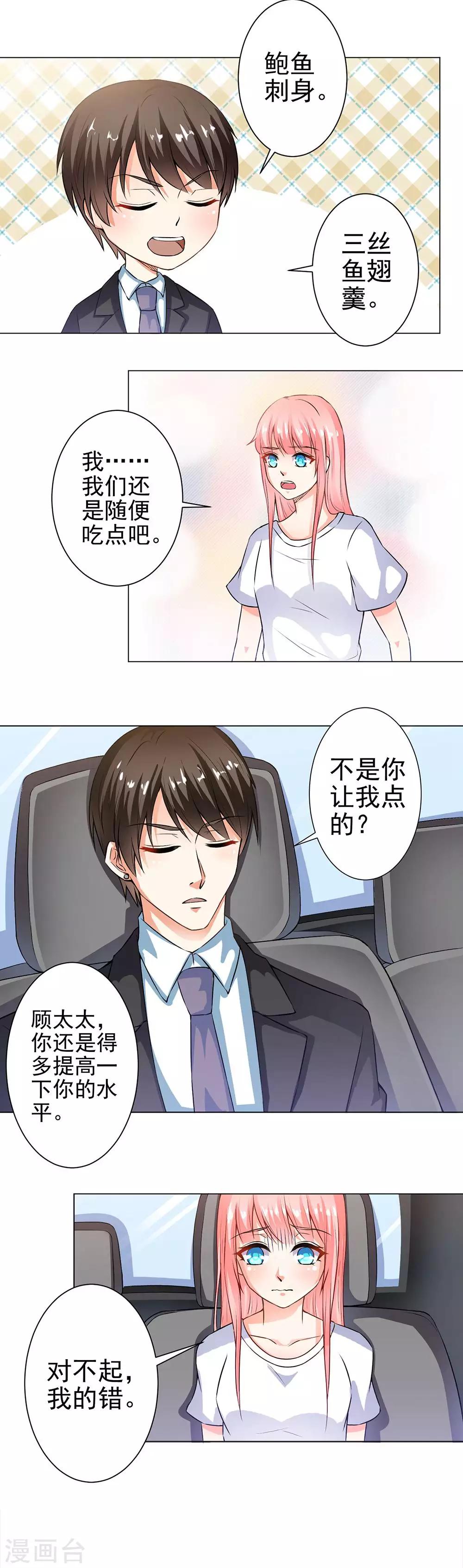 總裁大人好羞恥 - 第31話 總裁大人想吃什麼呢 - 2