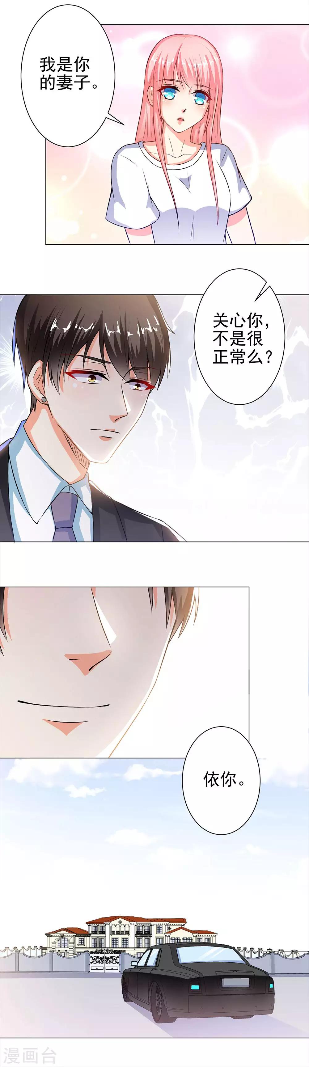 總裁大人好羞恥 - 第31話 總裁大人想吃什麼呢 - 2