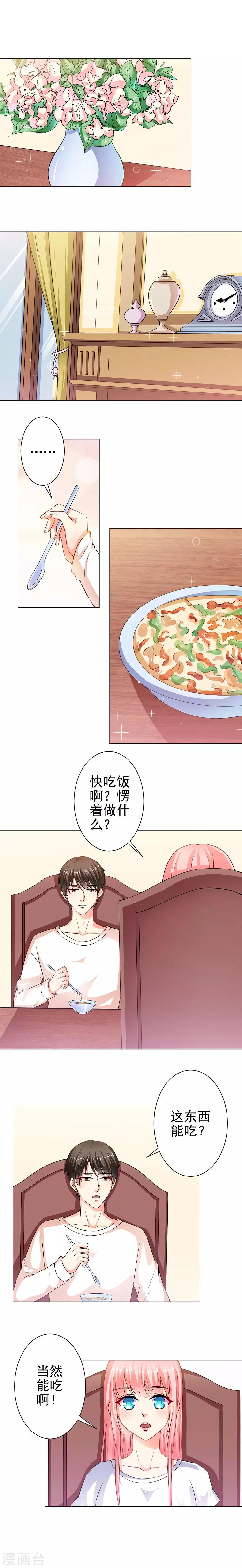 總裁大人好羞恥 - 第31話 總裁大人想吃什麼呢 - 1