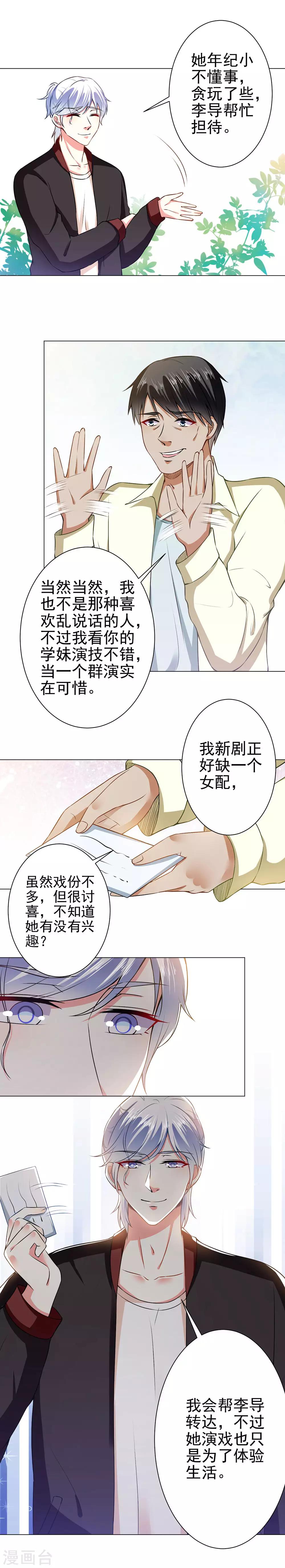 總裁大人好羞恥 - 第35話 導演來搶人 - 1