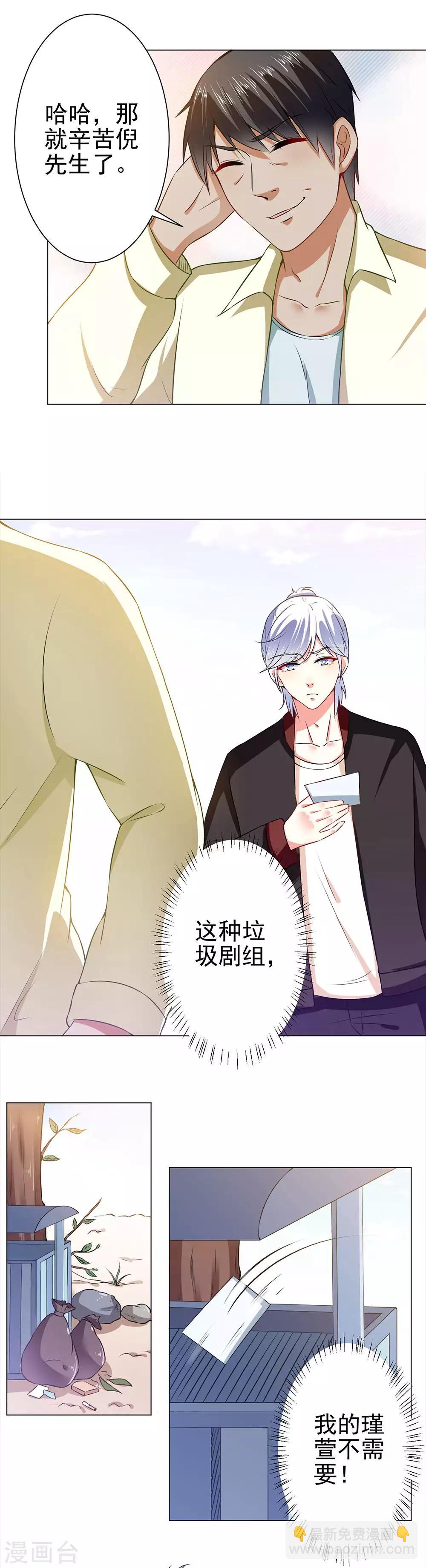 總裁大人好羞恥 - 第35話 導演來搶人 - 2