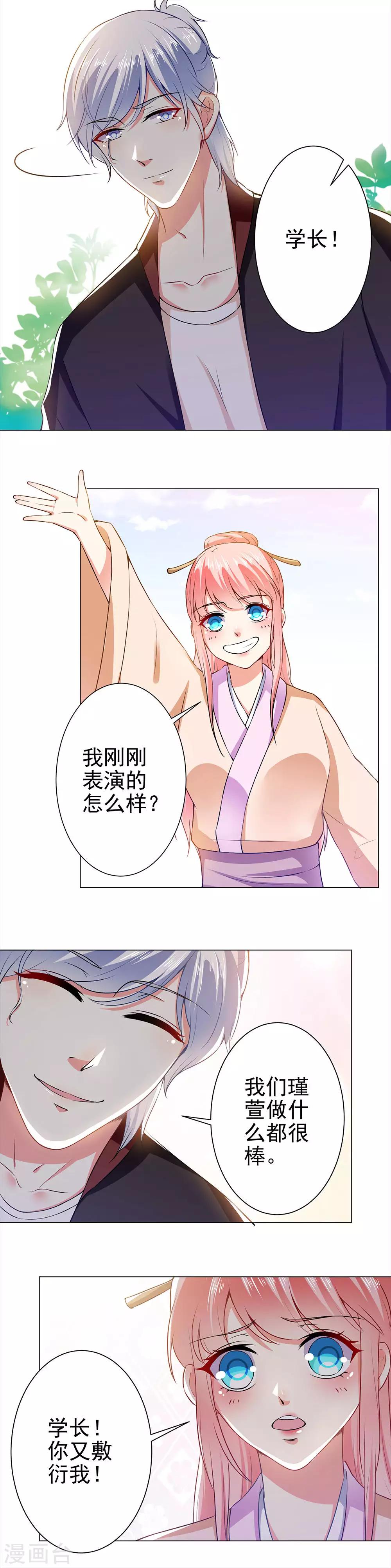 總裁大人好羞恥 - 第35話 導演來搶人 - 1