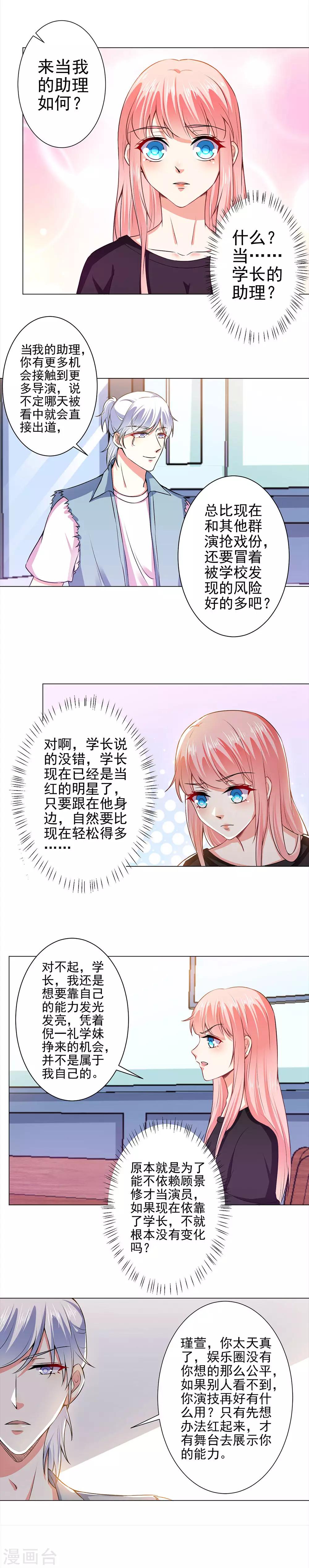 總裁大人好羞恥 - 第35話 導演來搶人 - 2