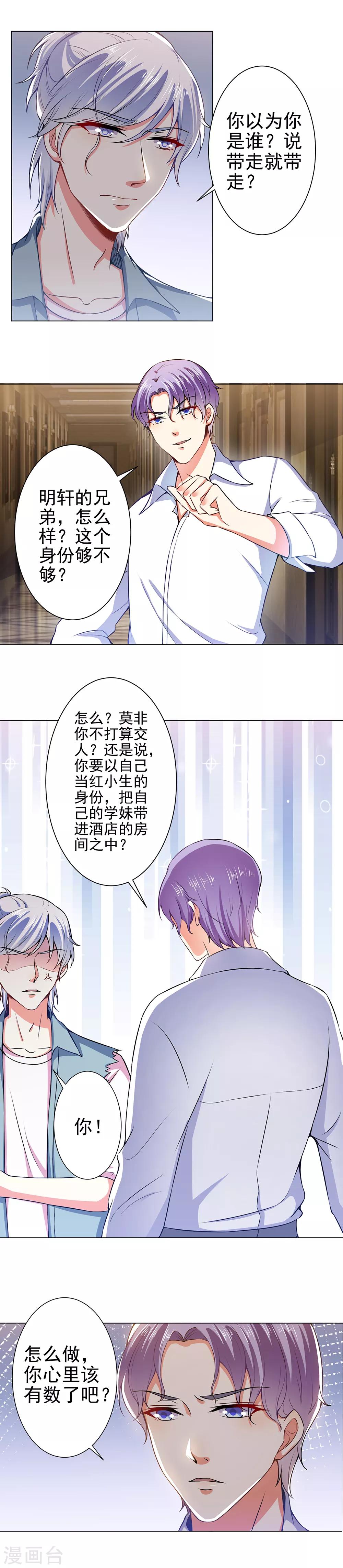 總裁大人好羞恥 - 第37話 酒店中的兩個冤家 - 1