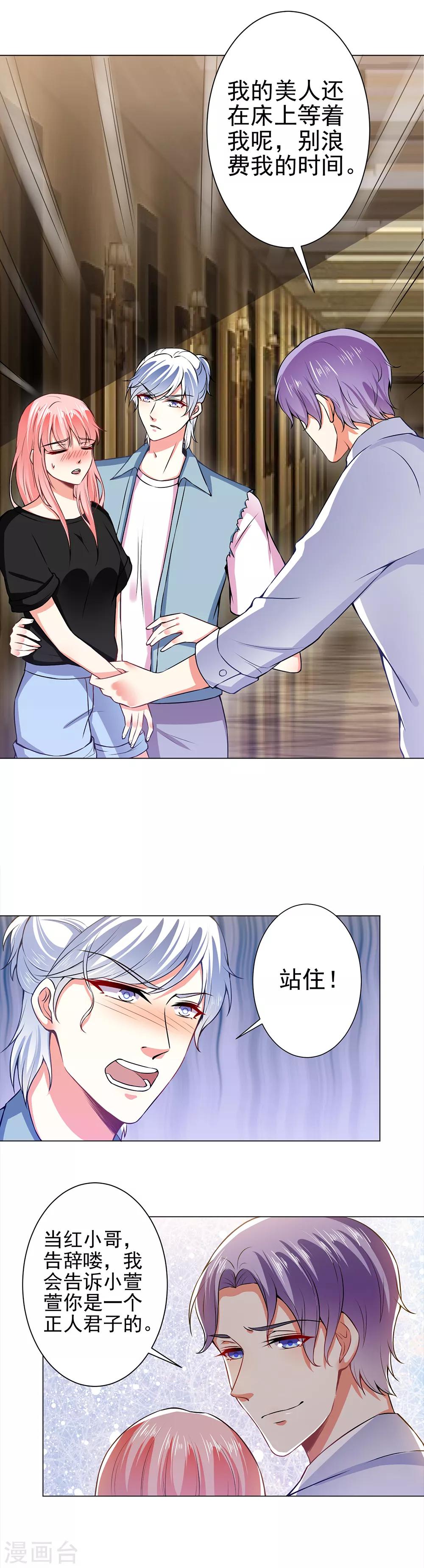 總裁大人好羞恥 - 第37話 酒店中的兩個冤家 - 2