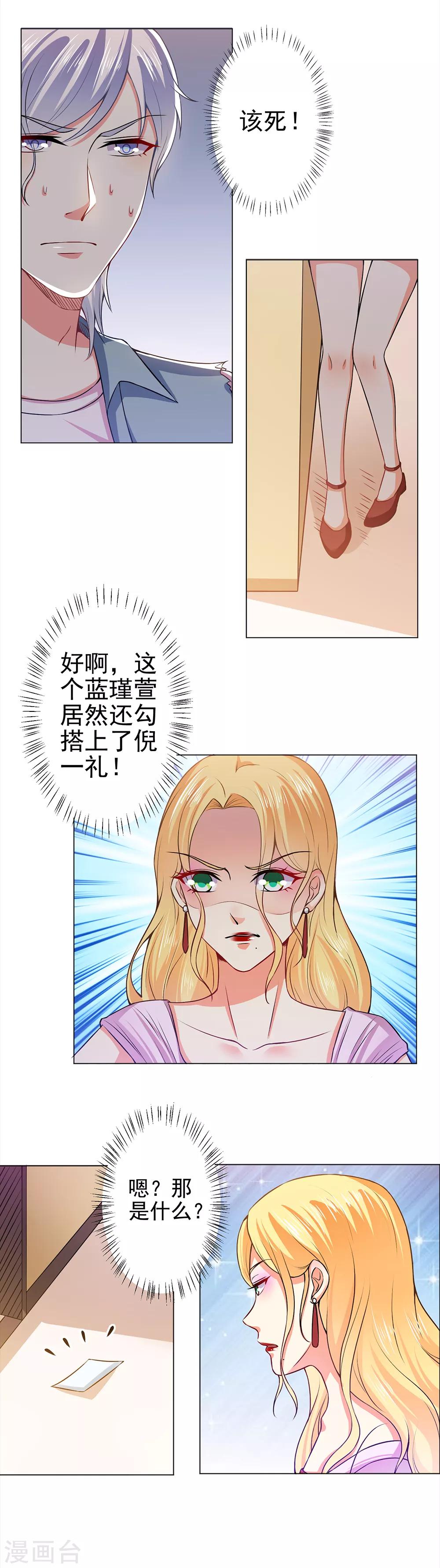 總裁大人好羞恥 - 第37話 酒店中的兩個冤家 - 3