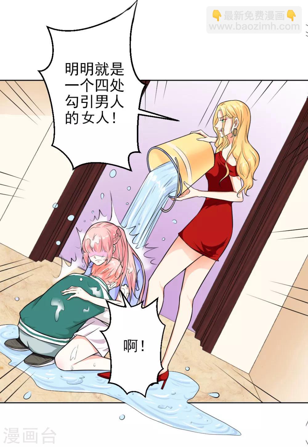 總裁大人好羞恥 - 第4話 羞辱 - 3