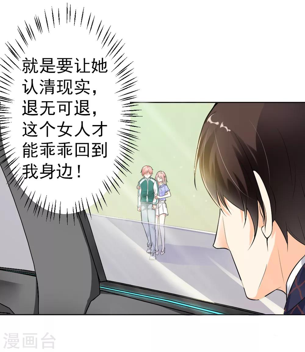 總裁大人好羞恥 - 第4話 羞辱 - 5