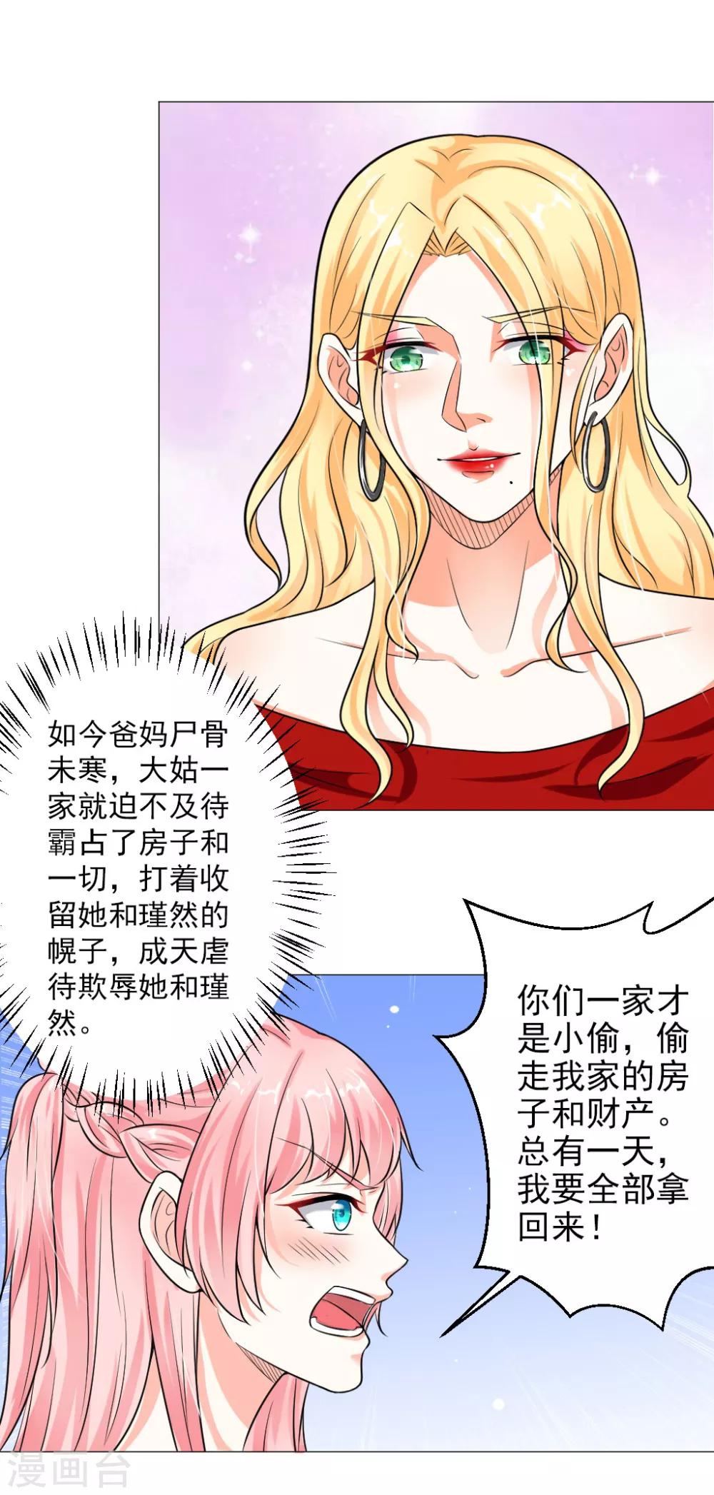 總裁大人好羞恥 - 第4話 羞辱 - 2