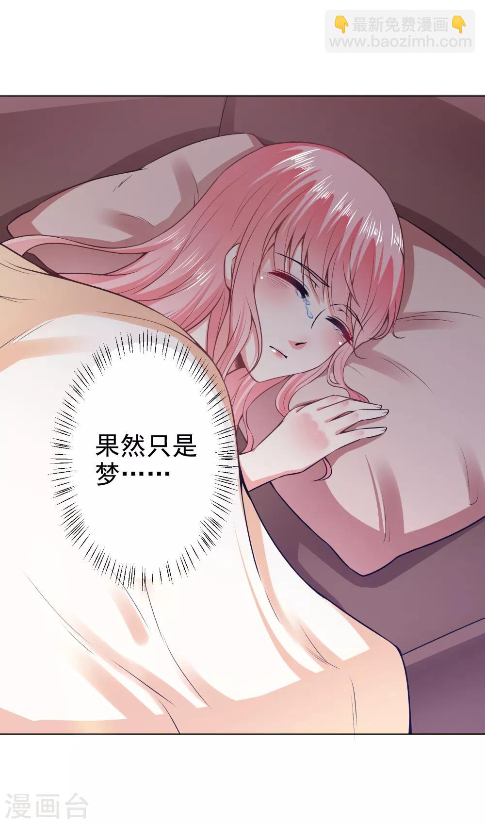 總裁大人好羞恥 - 第39話 我把自己給你 - 3