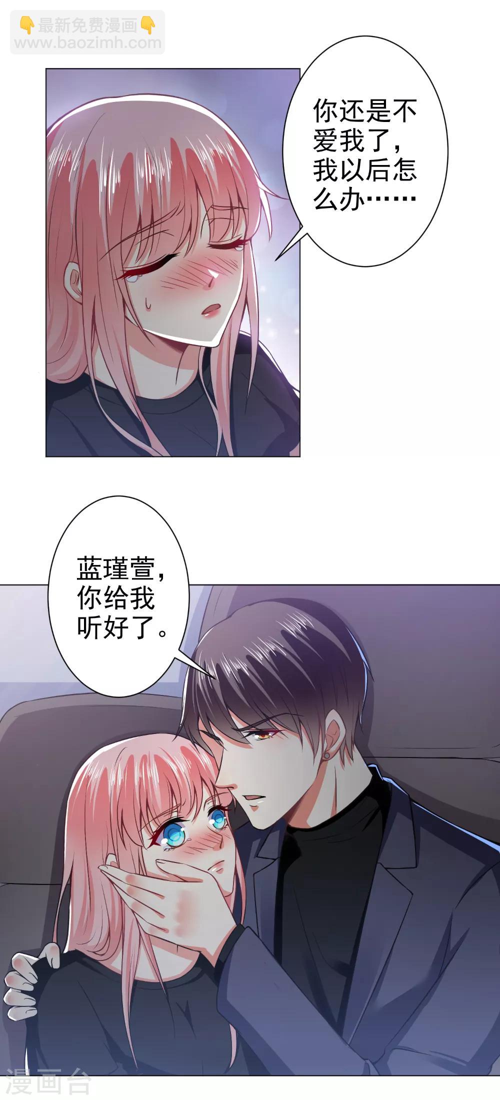 總裁大人好羞恥 - 第39話 我把自己給你 - 2