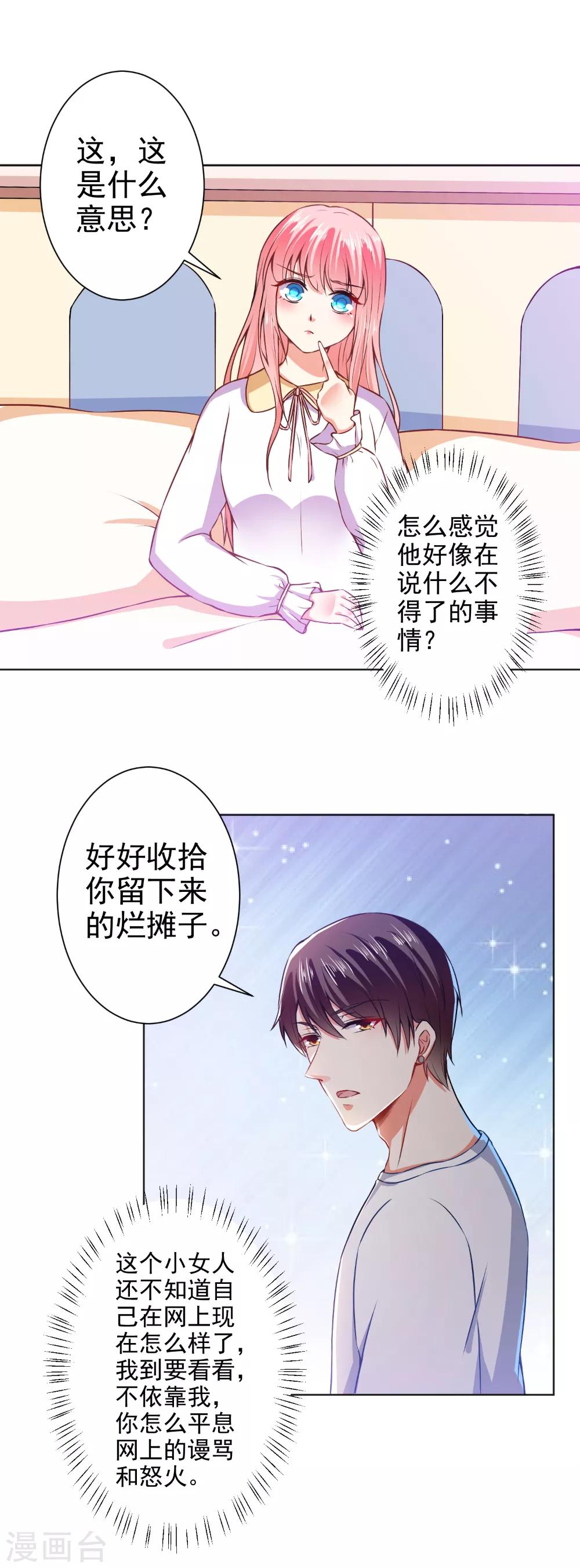 總裁大人好羞恥 - 第41話 想學接吻就來找我 - 2