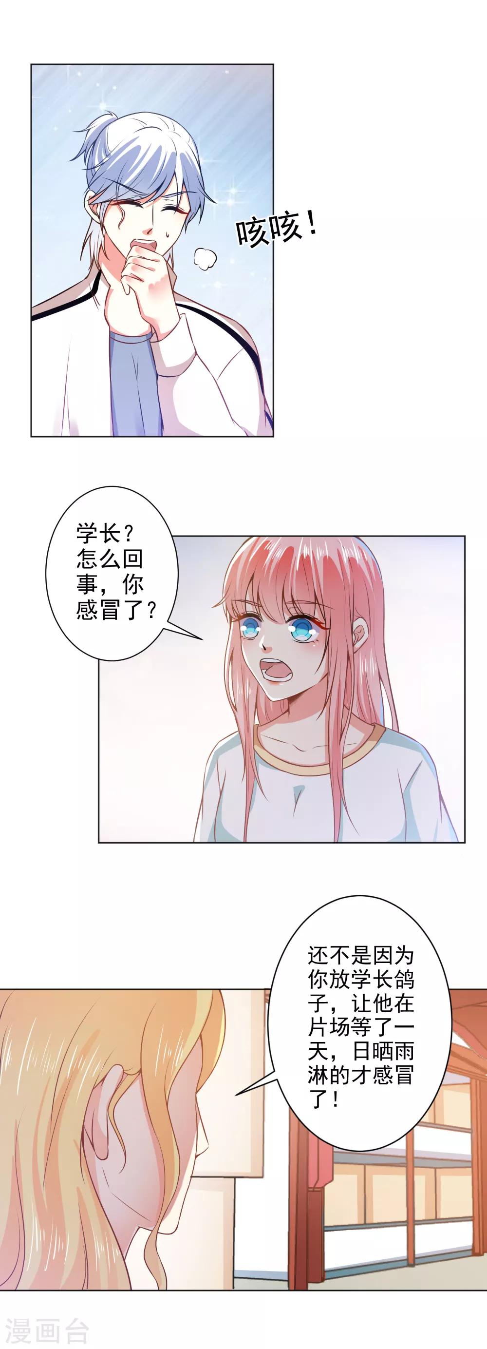 總裁大人好羞恥 - 第41話 想學接吻就來找我 - 4