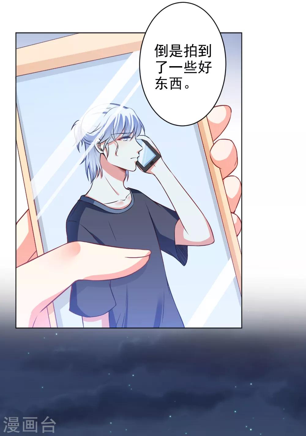 總裁大人好羞恥 - 第41話 想學接吻就來找我 - 3