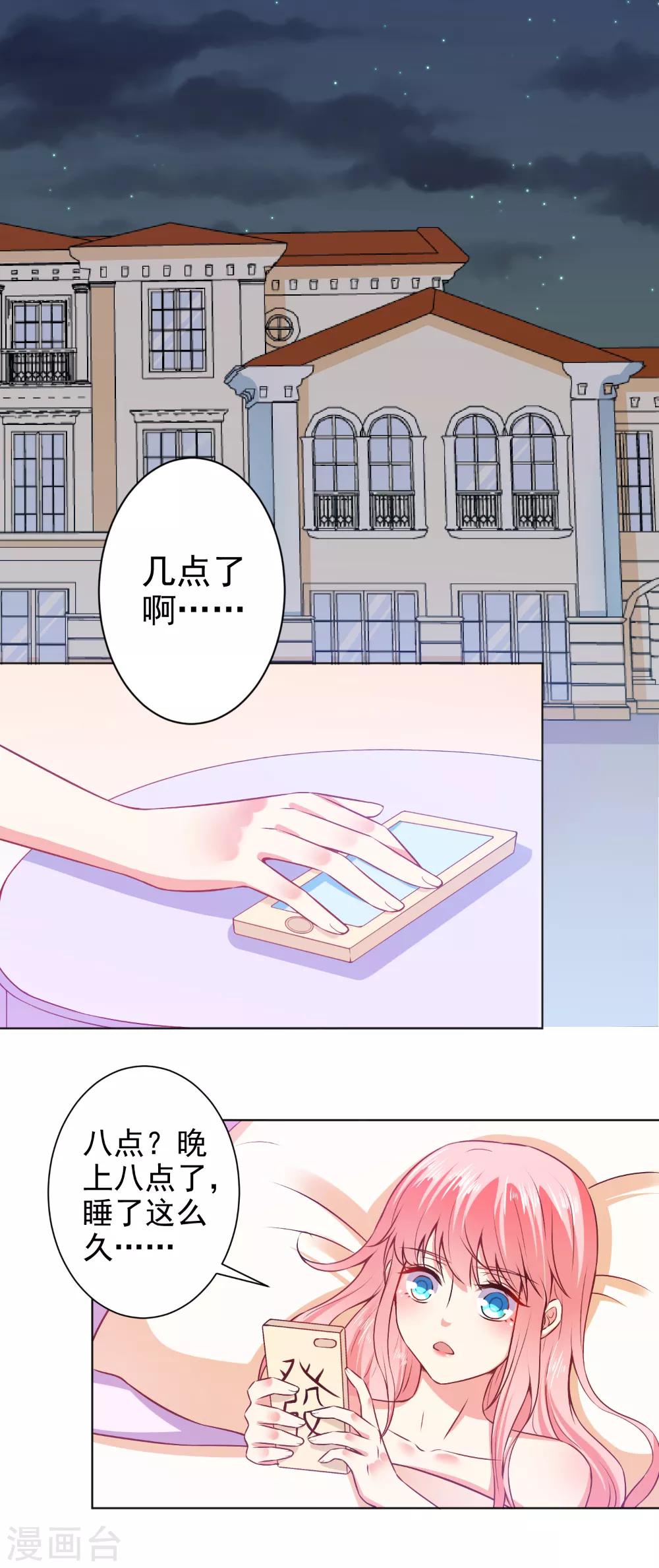 總裁大人好羞恥 - 第41話 想學接吻就來找我 - 4