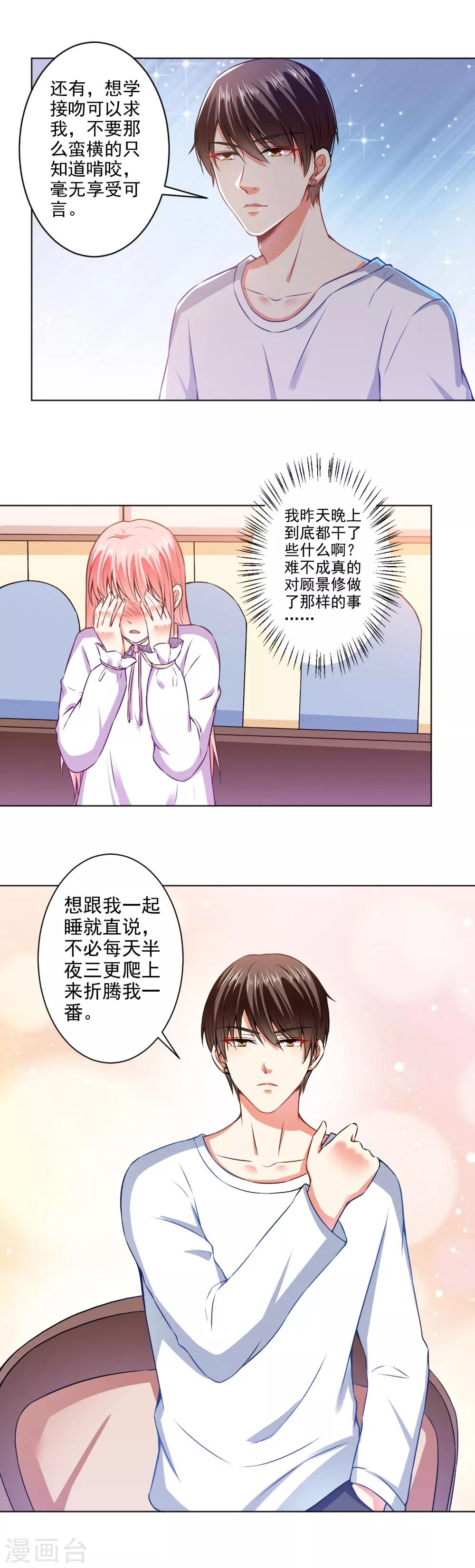 總裁大人好羞恥 - 第41話 想學接吻就來找我 - 4