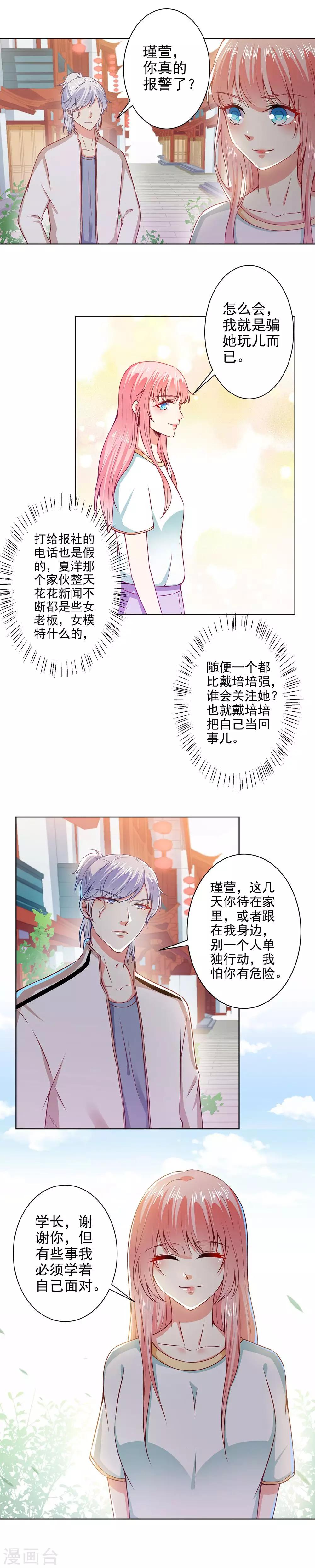 總裁大人好羞恥 - 第43話 總裁大人的幫助 - 1