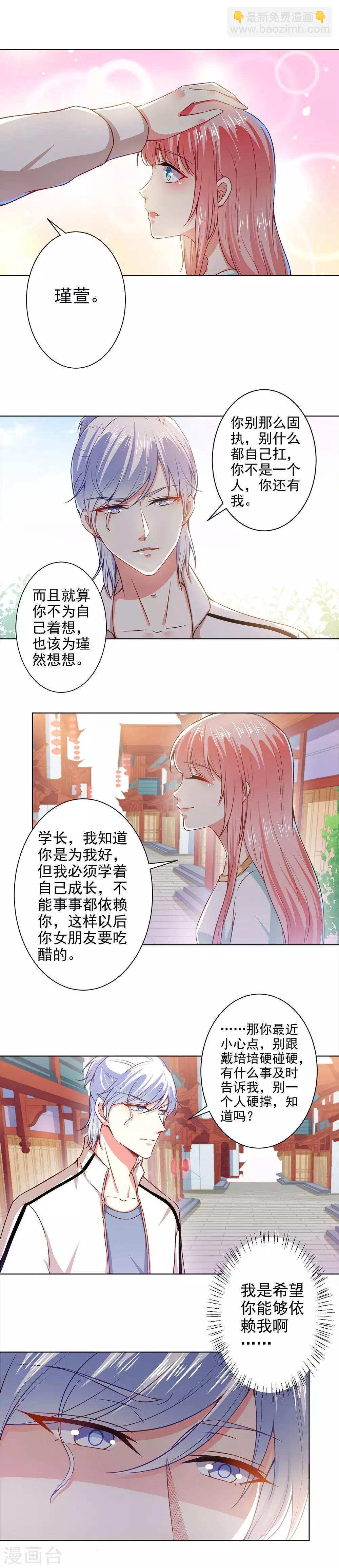 總裁大人好羞恥 - 第43話 總裁大人的幫助 - 2