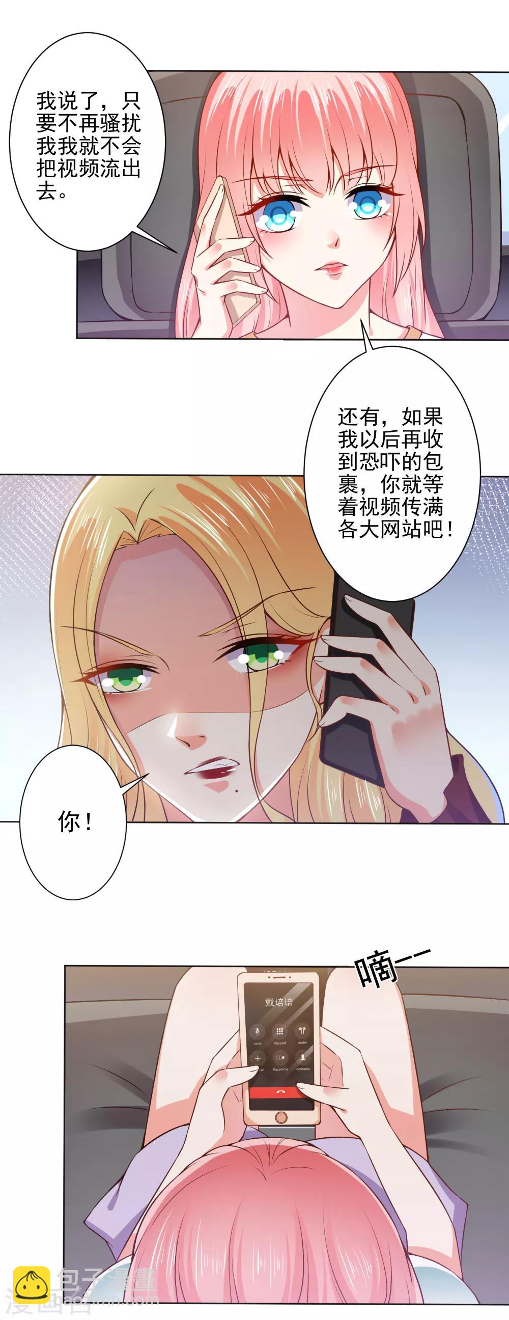 總裁大人好羞恥 - 第47話 總裁的事，倪先生不用操心 - 1