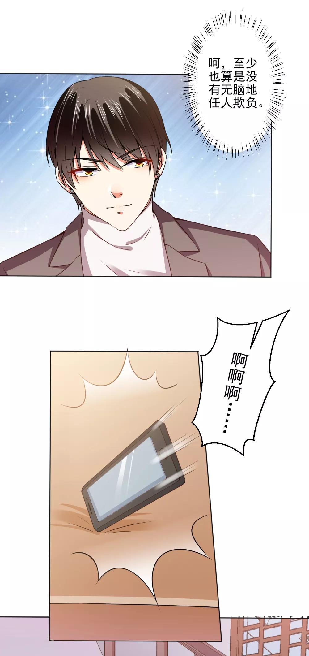 總裁大人好羞恥 - 第47話 總裁的事，倪先生不用操心 - 2