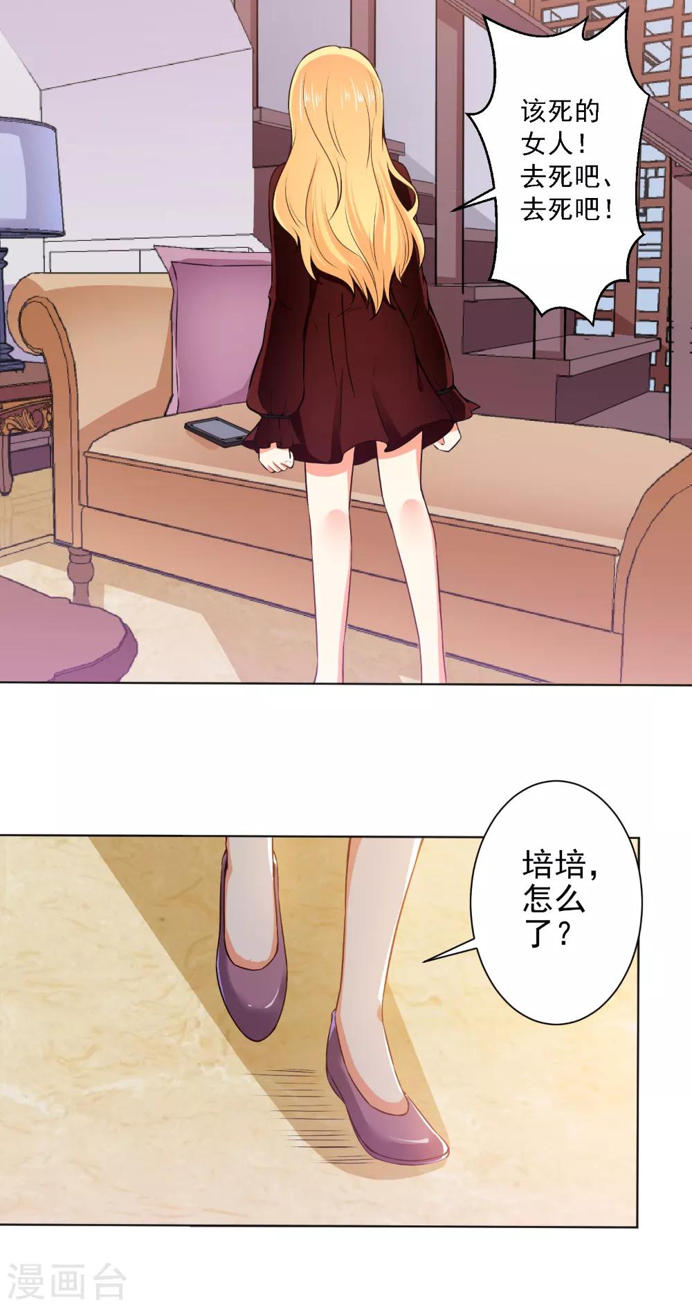 總裁大人好羞恥 - 第47話 總裁的事，倪先生不用操心 - 3