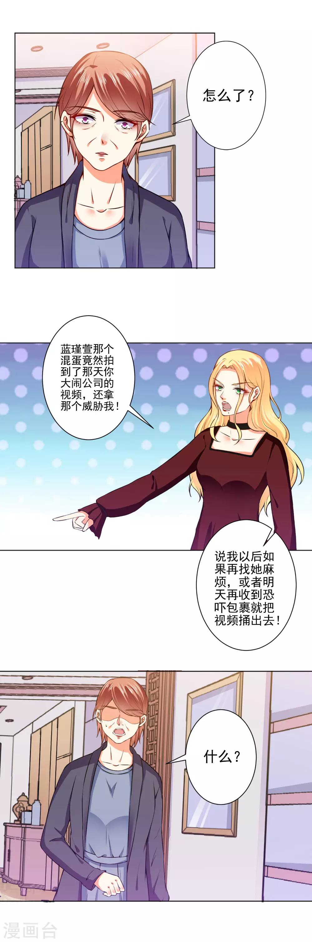 總裁大人好羞恥 - 第47話 總裁的事，倪先生不用操心 - 1