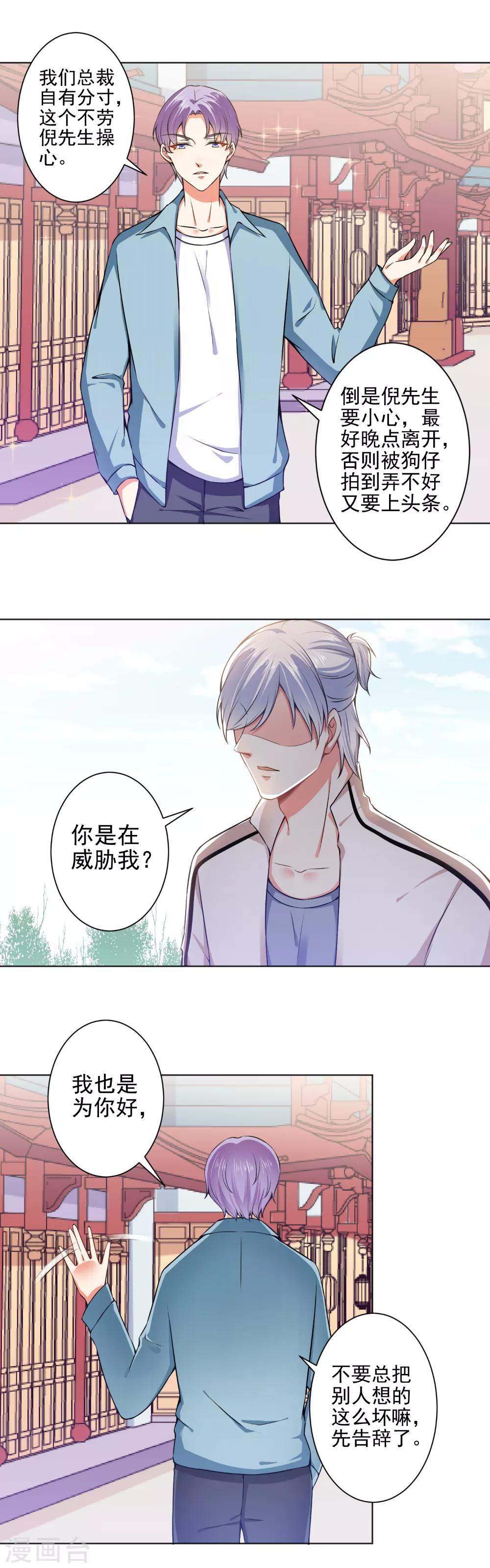 總裁大人好羞恥 - 第47話 總裁的事，倪先生不用操心 - 2