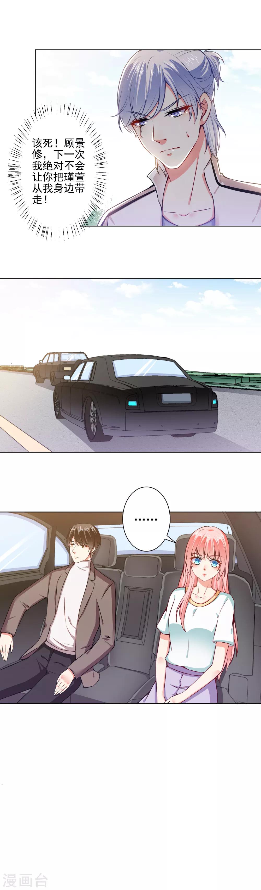 總裁大人好羞恥 - 第47話 總裁的事，倪先生不用操心 - 3