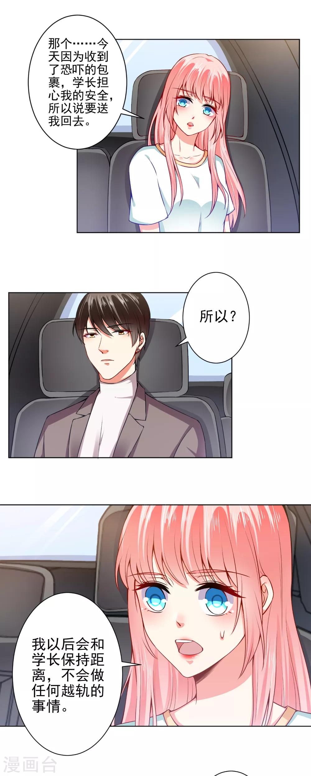 總裁大人好羞恥 - 第47話 總裁的事，倪先生不用操心 - 1