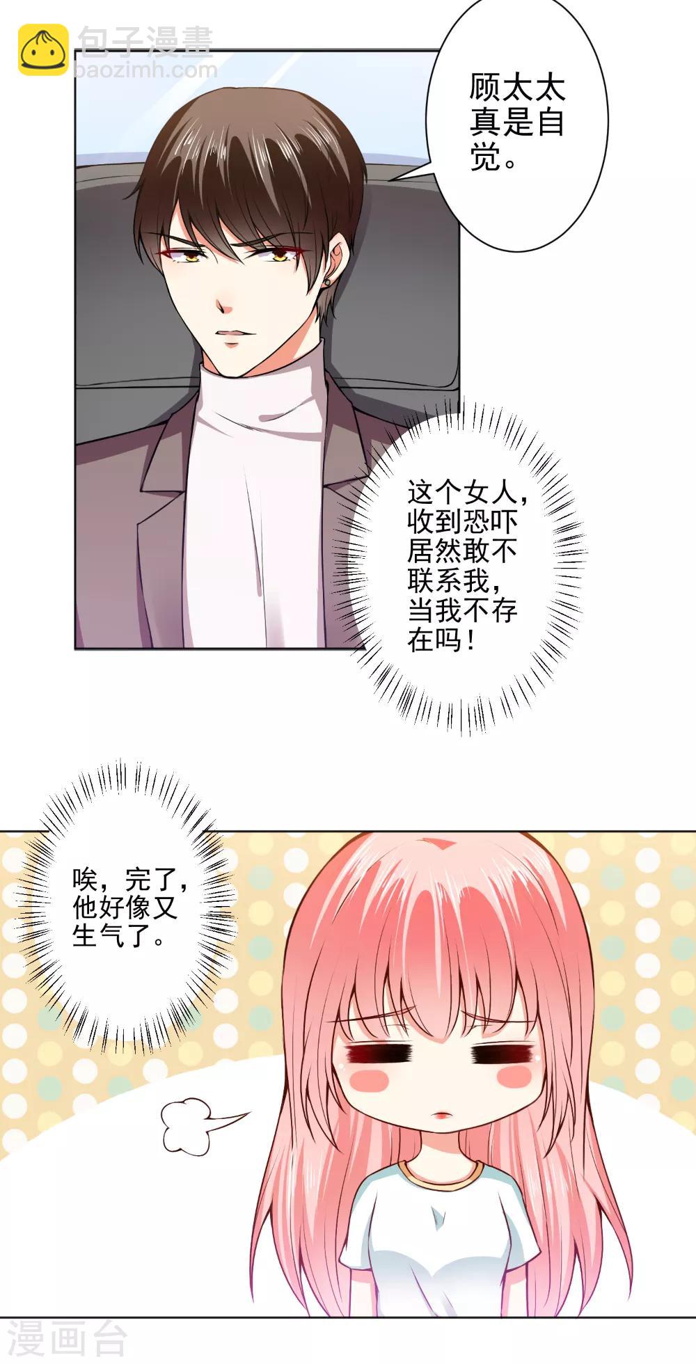 總裁大人好羞恥 - 第47話 總裁的事，倪先生不用操心 - 2