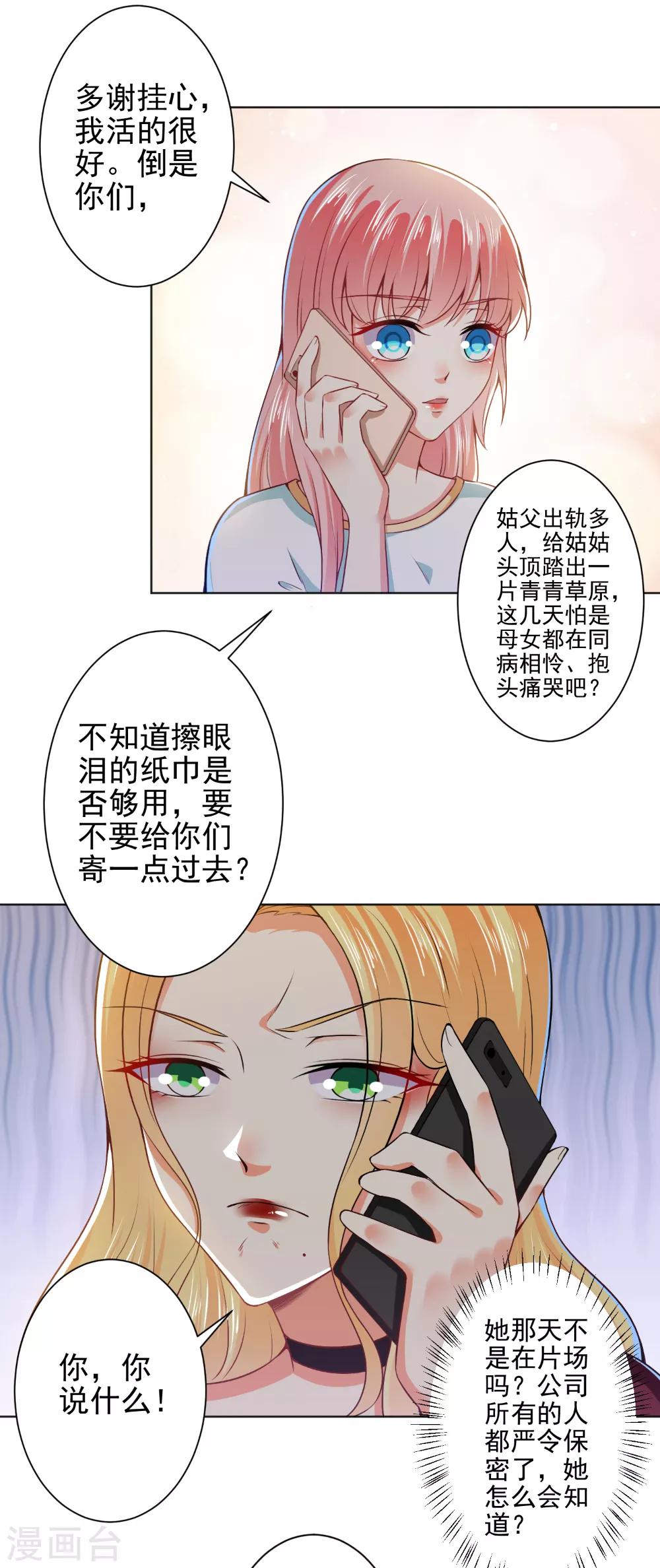 總裁大人好羞恥 - 第47話 總裁的事，倪先生不用操心 - 2