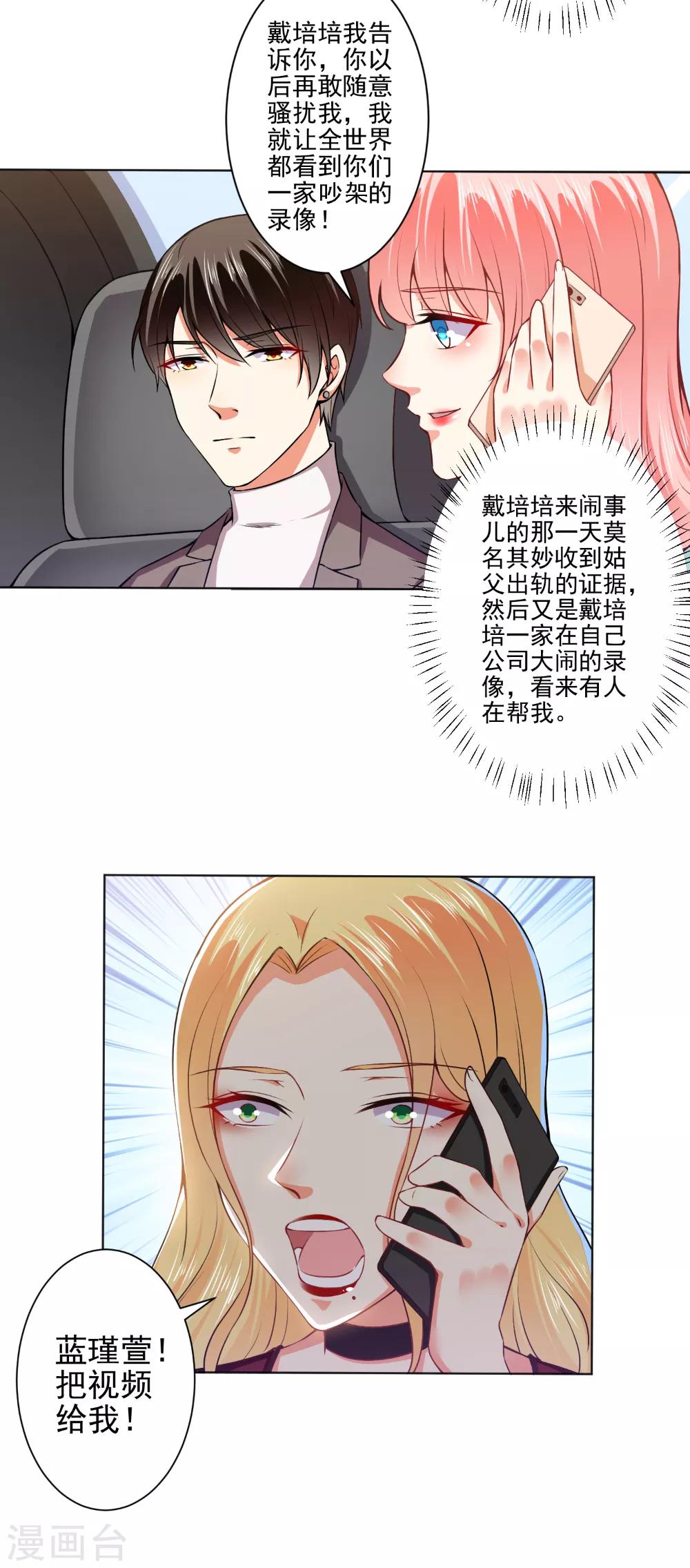 總裁大人好羞恥 - 第47話 總裁的事，倪先生不用操心 - 3