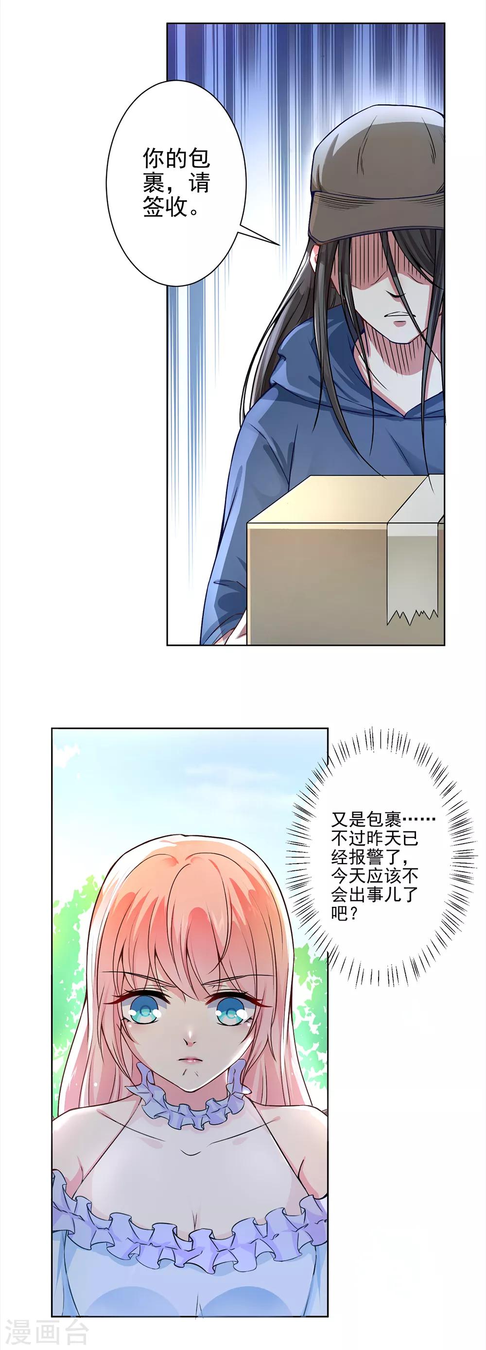 總裁大人好羞恥 - 第49話 總裁大人捨命擋刀 - 4