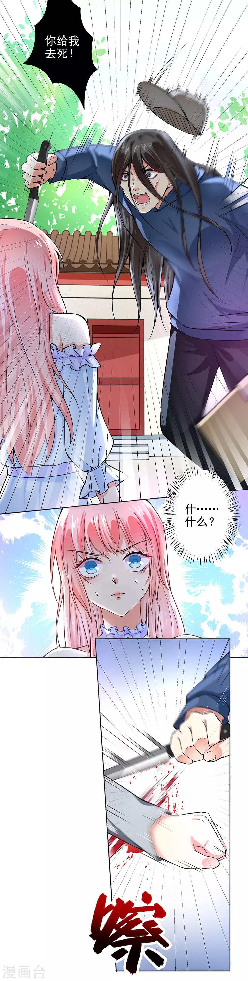 總裁大人好羞恥 - 第49話 總裁大人捨命擋刀 - 3