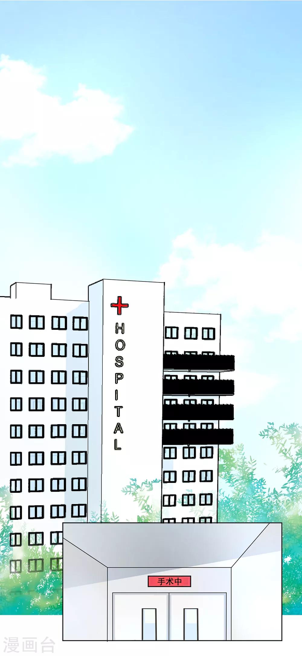 總裁大人好羞恥 - 第51話 手術室外的藍瑾萱 - 1