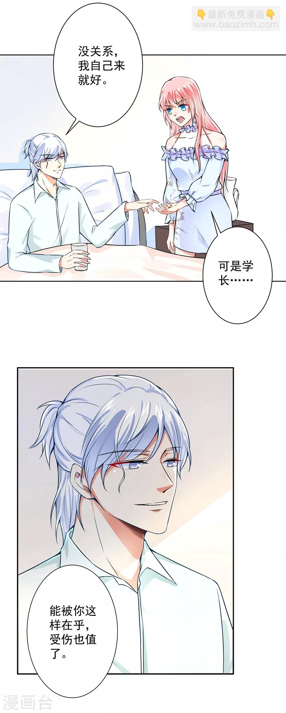 總裁大人好羞恥 - 第51話 手術室外的藍瑾萱 - 2